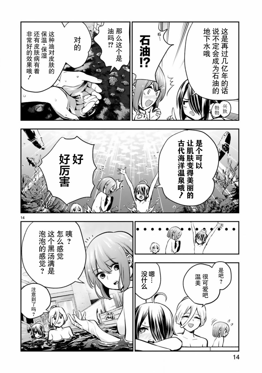 《在浴池里绽放的雪芽前辈》漫画最新章节第6话免费下拉式在线观看章节第【14】张图片