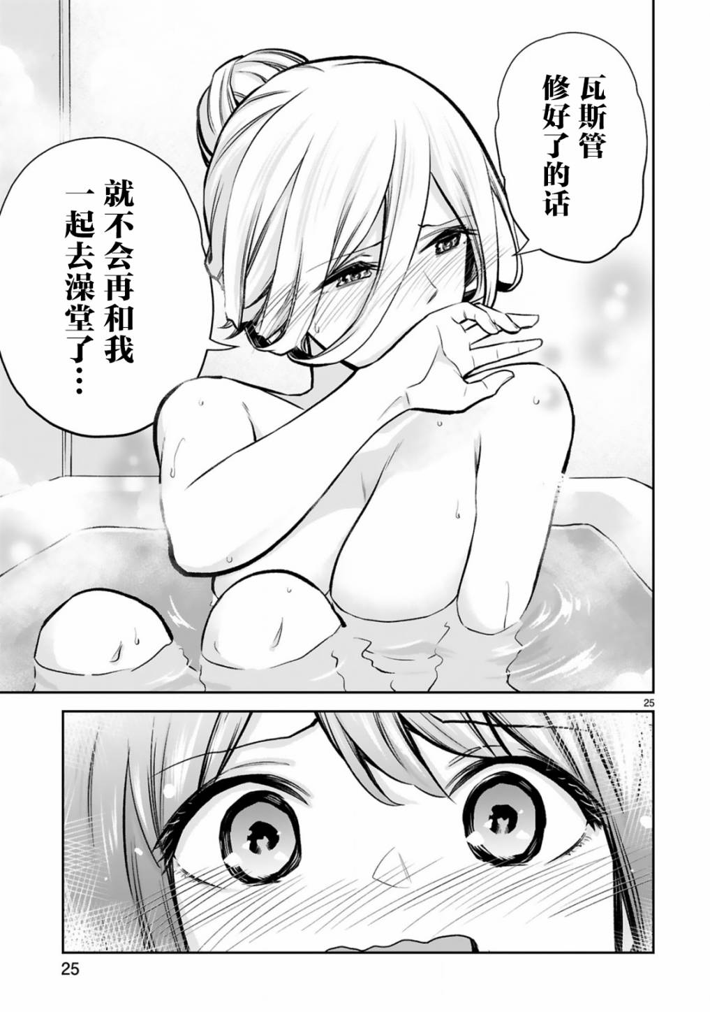 《在浴池里绽放的雪芽前辈》漫画最新章节第5话免费下拉式在线观看章节第【25】张图片