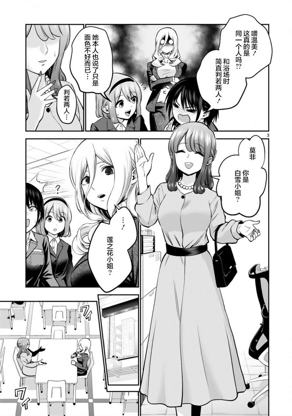 《在浴池里绽放的雪芽前辈》漫画最新章节第10话免费下拉式在线观看章节第【3】张图片