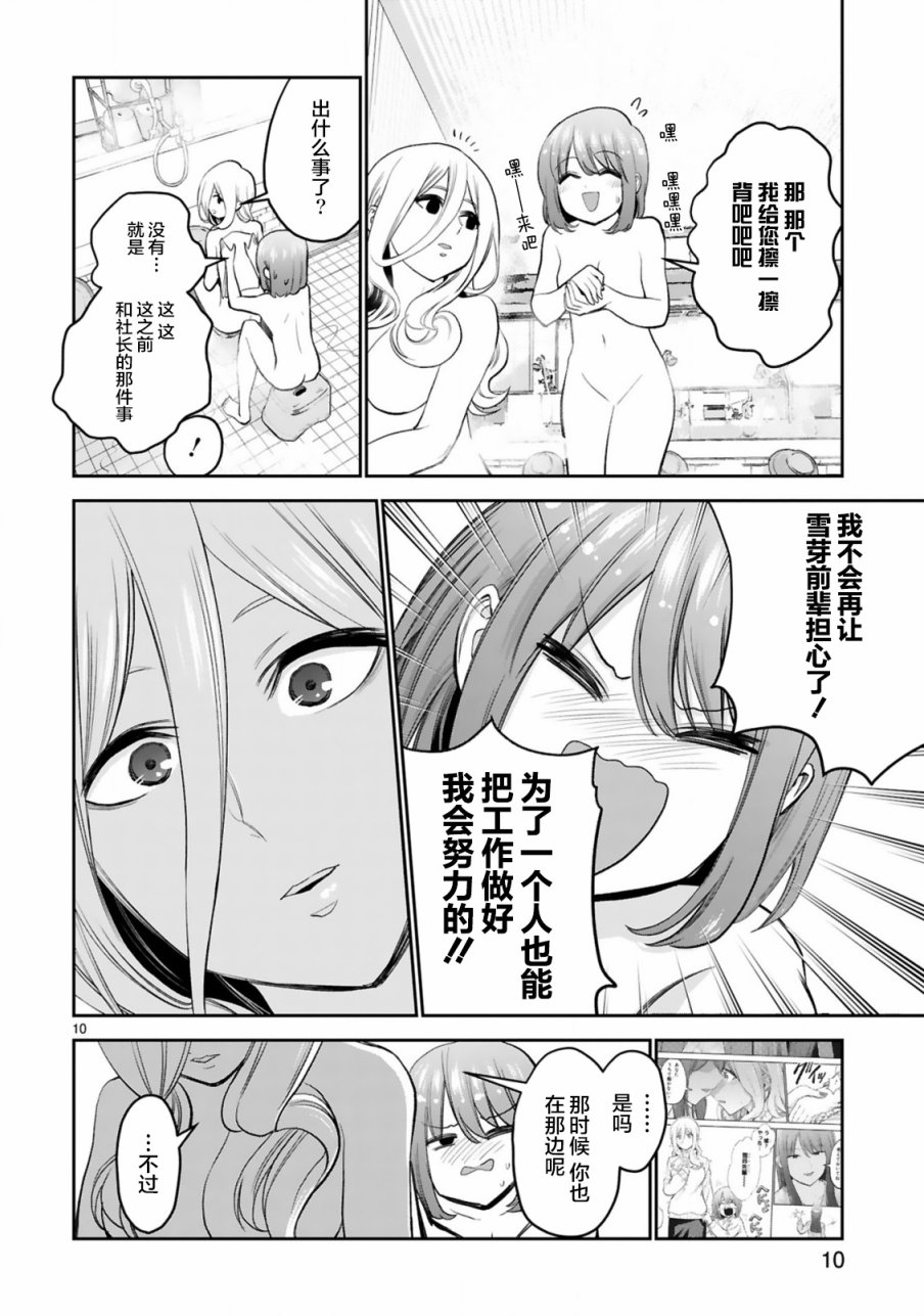 《在浴池里绽放的雪芽前辈》漫画最新章节第11话免费下拉式在线观看章节第【10】张图片