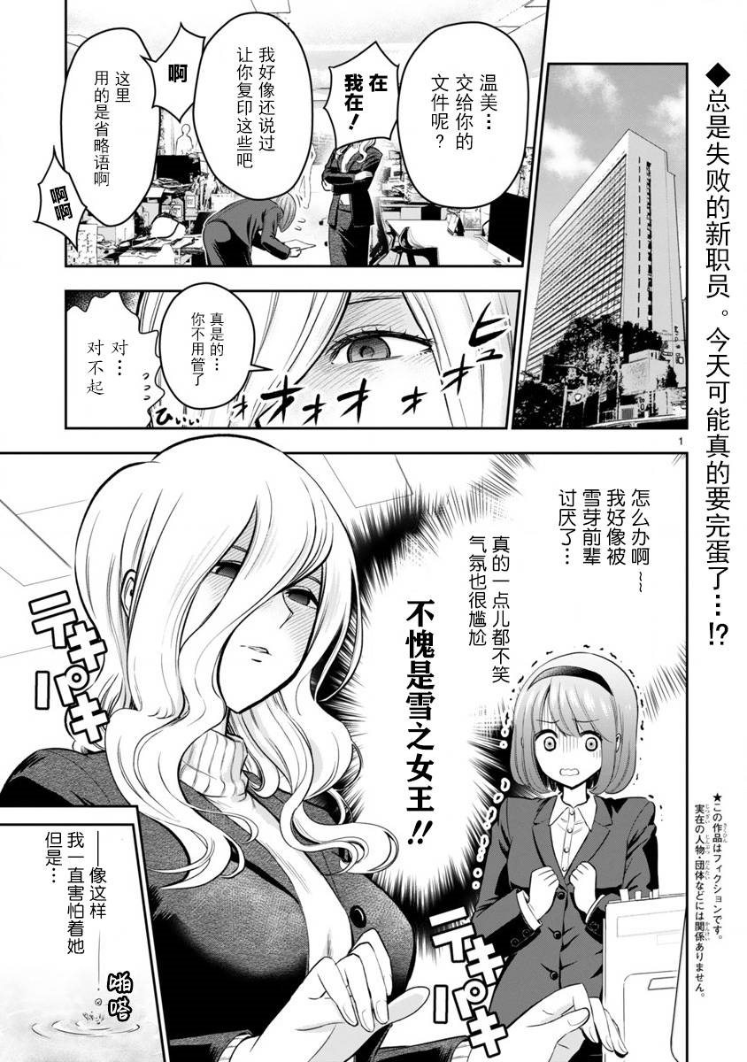 《在浴池里绽放的雪芽前辈》漫画最新章节第1话 短篇免费下拉式在线观看章节第【1】张图片