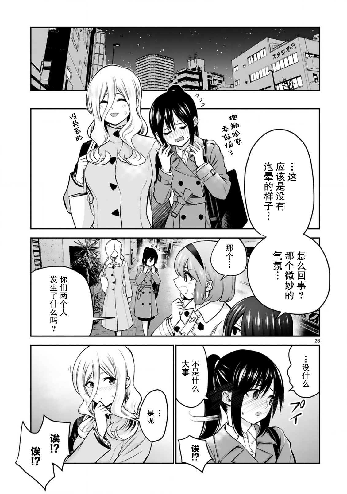 《在浴池里绽放的雪芽前辈》漫画最新章节第8话免费下拉式在线观看章节第【23】张图片