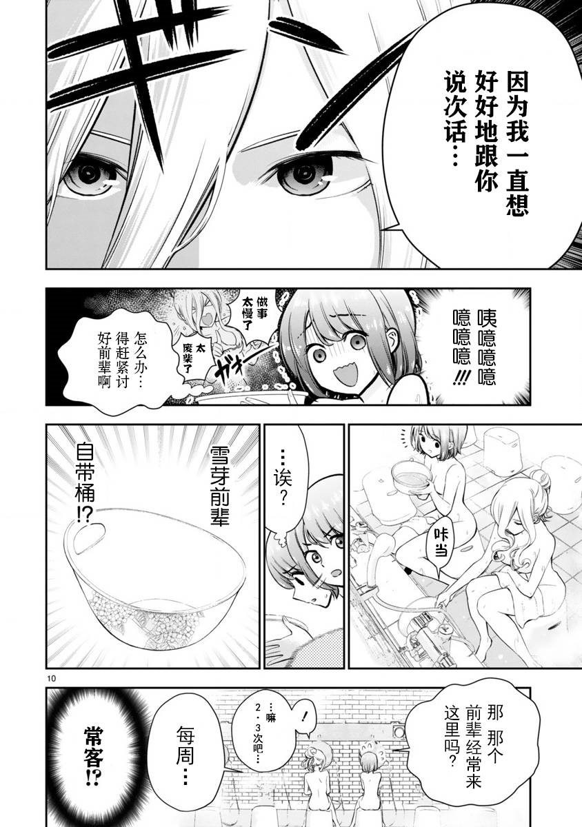 《在浴池里绽放的雪芽前辈》漫画最新章节第1话 短篇免费下拉式在线观看章节第【10】张图片