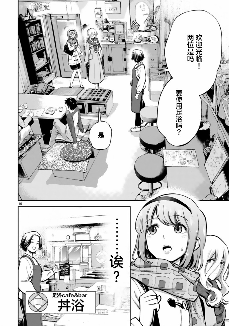 《在浴池里绽放的雪芽前辈》漫画最新章节第2话免费下拉式在线观看章节第【10】张图片