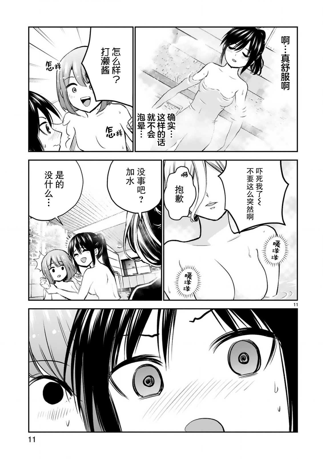 《在浴池里绽放的雪芽前辈》漫画最新章节第8话免费下拉式在线观看章节第【11】张图片