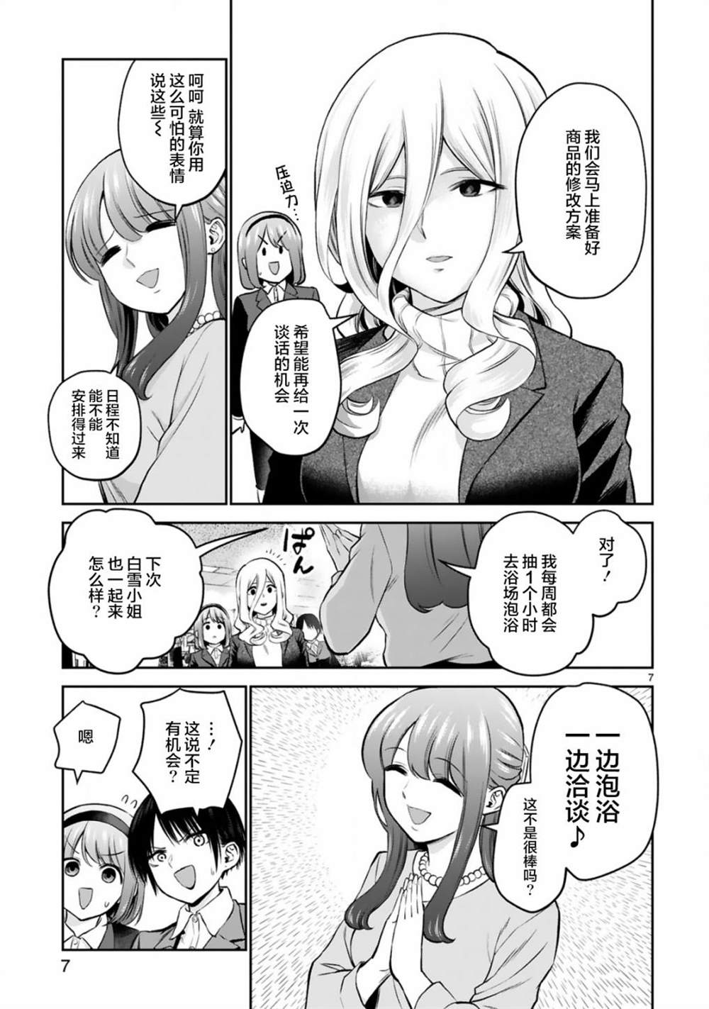 《在浴池里绽放的雪芽前辈》漫画最新章节第10话免费下拉式在线观看章节第【7】张图片