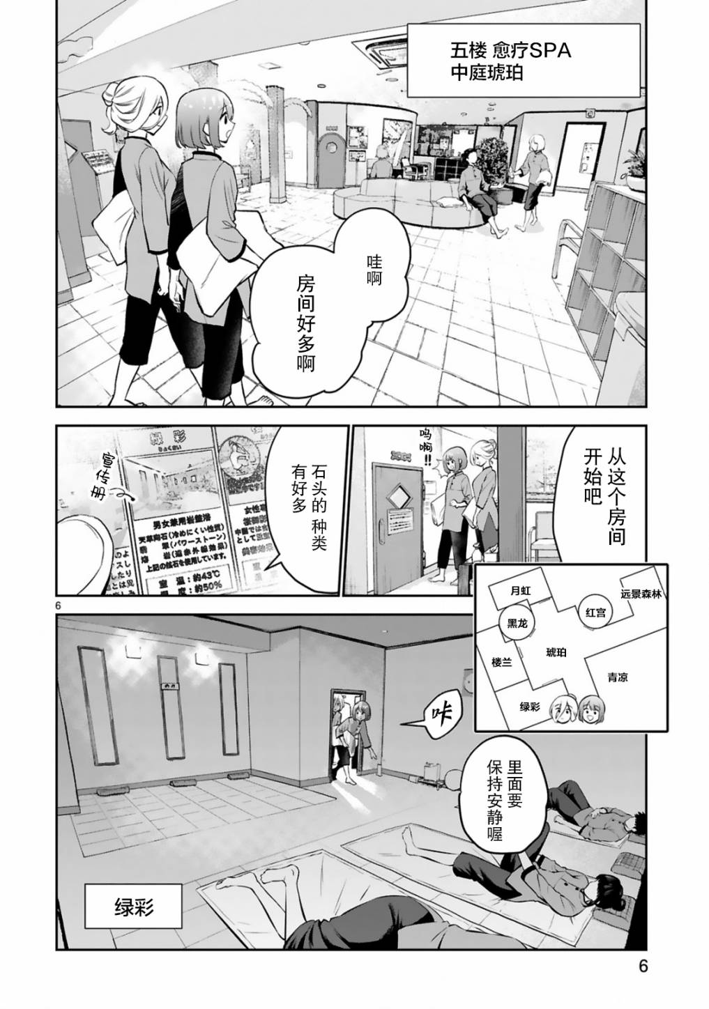 《在浴池里绽放的雪芽前辈》漫画最新章节第9话免费下拉式在线观看章节第【6】张图片