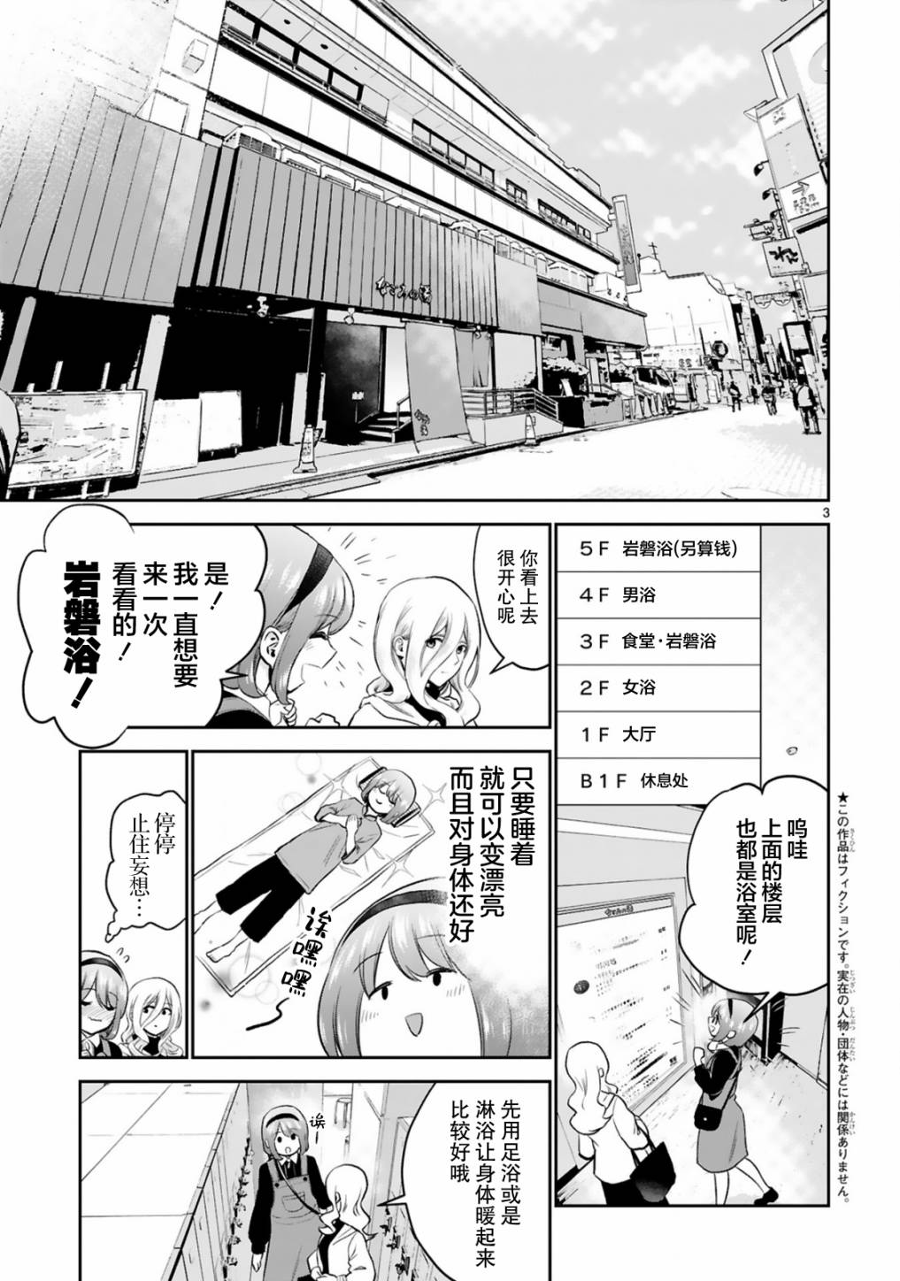 《在浴池里绽放的雪芽前辈》漫画最新章节第9话免费下拉式在线观看章节第【3】张图片