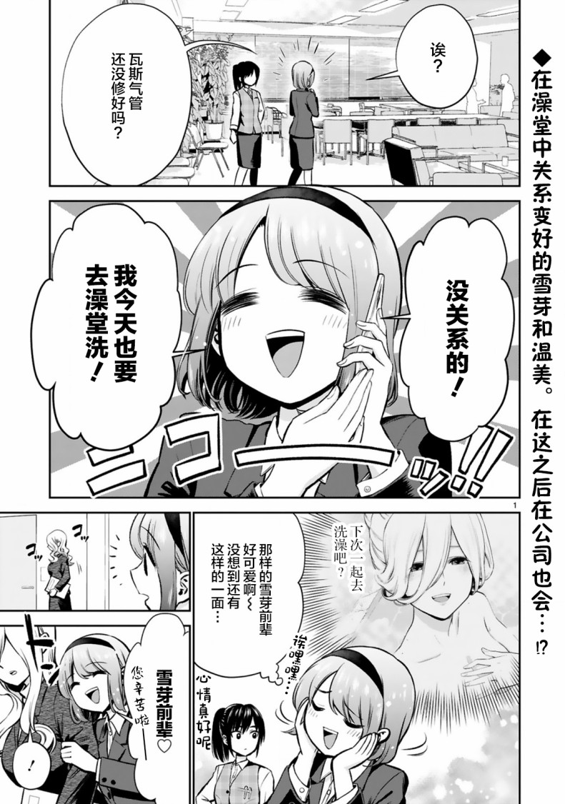 《在浴池里绽放的雪芽前辈》漫画最新章节第2话免费下拉式在线观看章节第【1】张图片