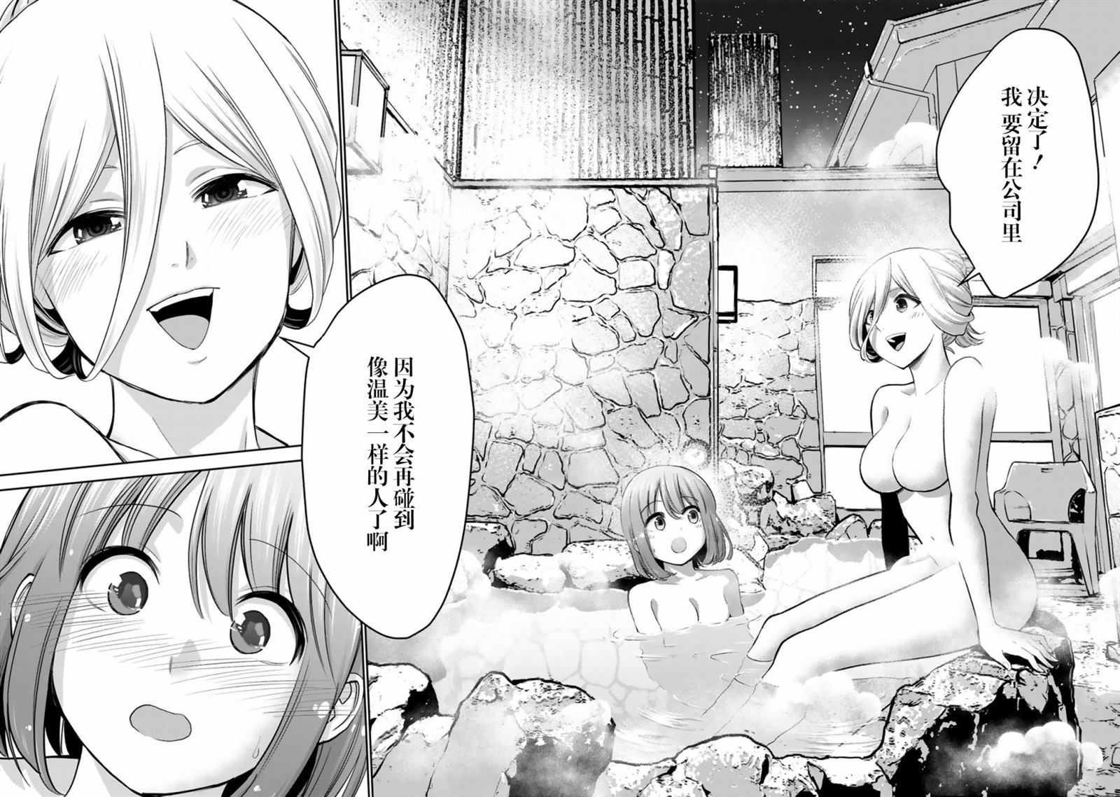 《在浴池里绽放的雪芽前辈》漫画最新章节第11话免费下拉式在线观看章节第【24】张图片