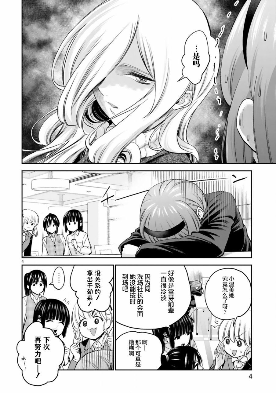 《在浴池里绽放的雪芽前辈》漫画最新章节第11话免费下拉式在线观看章节第【4】张图片