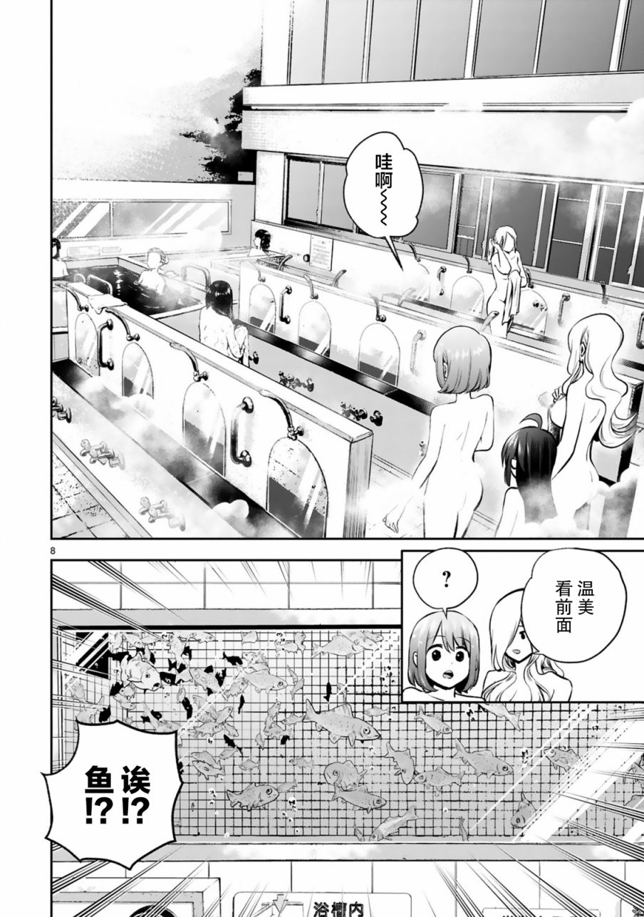 《在浴池里绽放的雪芽前辈》漫画最新章节第6话免费下拉式在线观看章节第【8】张图片