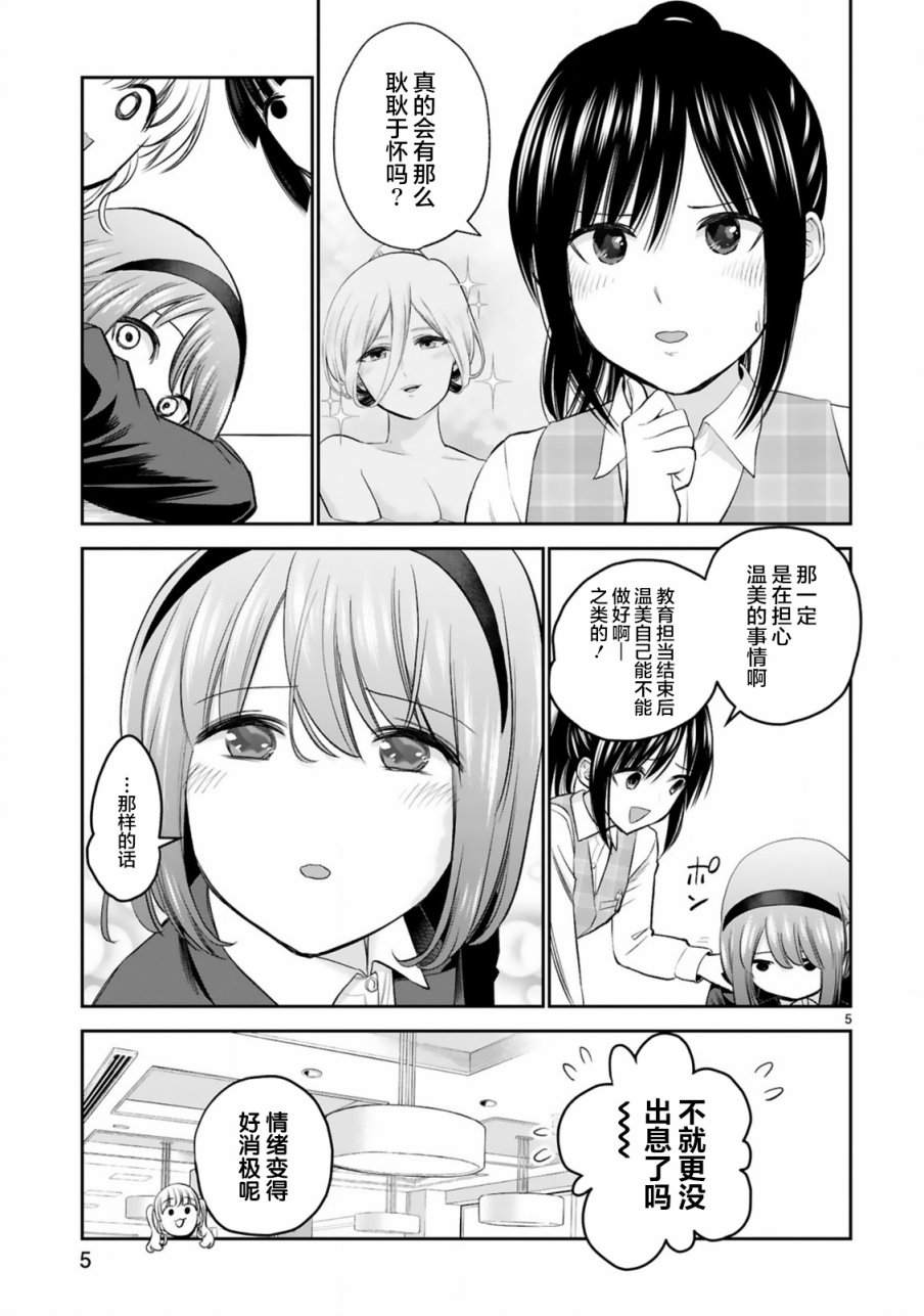 《在浴池里绽放的雪芽前辈》漫画最新章节第11话免费下拉式在线观看章节第【5】张图片
