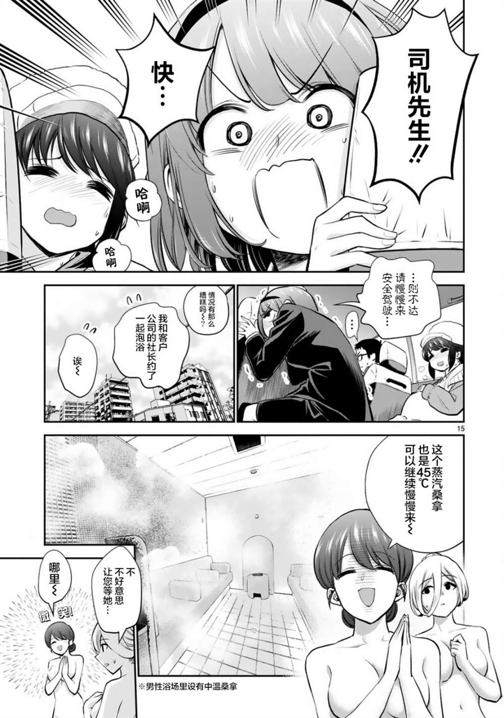 《在浴池里绽放的雪芽前辈》漫画最新章节第10话免费下拉式在线观看章节第【15】张图片