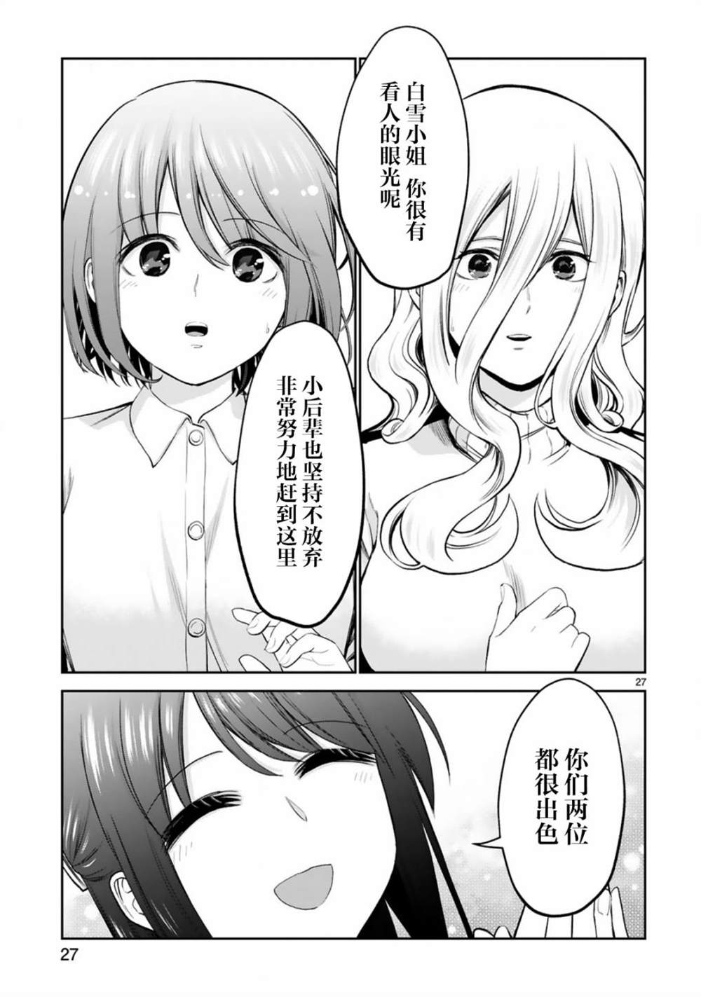 《在浴池里绽放的雪芽前辈》漫画最新章节第10话免费下拉式在线观看章节第【27】张图片