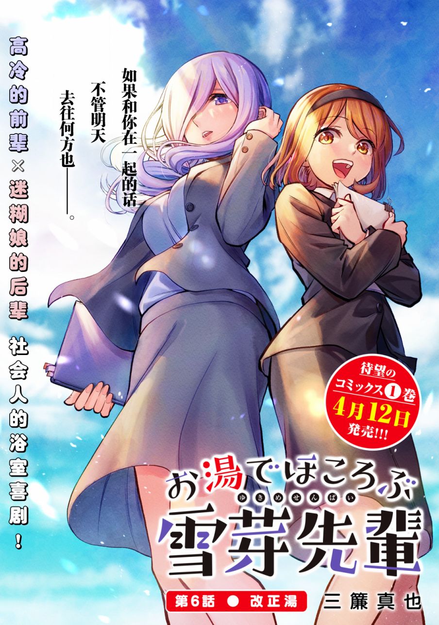 《在浴池里绽放的雪芽前辈》漫画最新章节第6话免费下拉式在线观看章节第【2】张图片