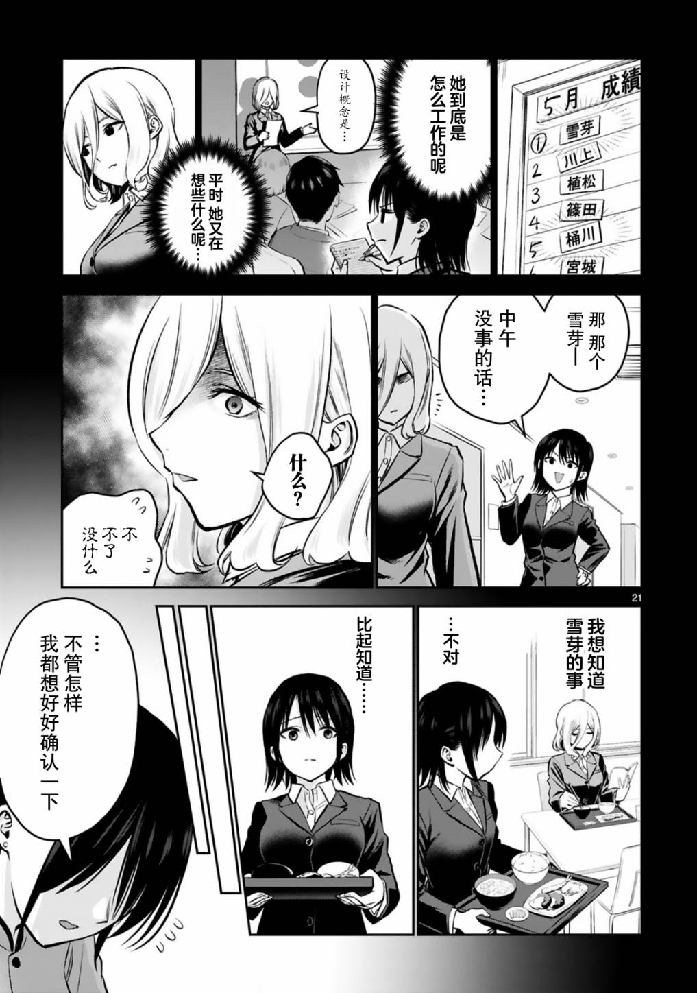 《在浴池里绽放的雪芽前辈》漫画最新章节第9话免费下拉式在线观看章节第【21】张图片