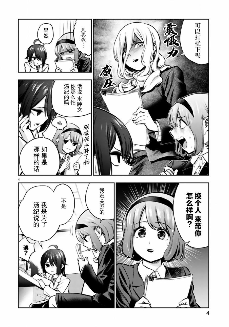 《在浴池里绽放的雪芽前辈》漫画最新章节第6话免费下拉式在线观看章节第【4】张图片