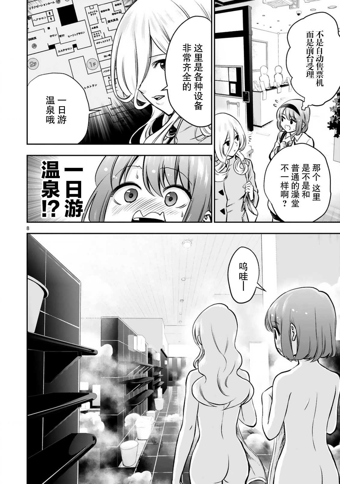 《在浴池里绽放的雪芽前辈》漫画最新章节第7话免费下拉式在线观看章节第【8】张图片