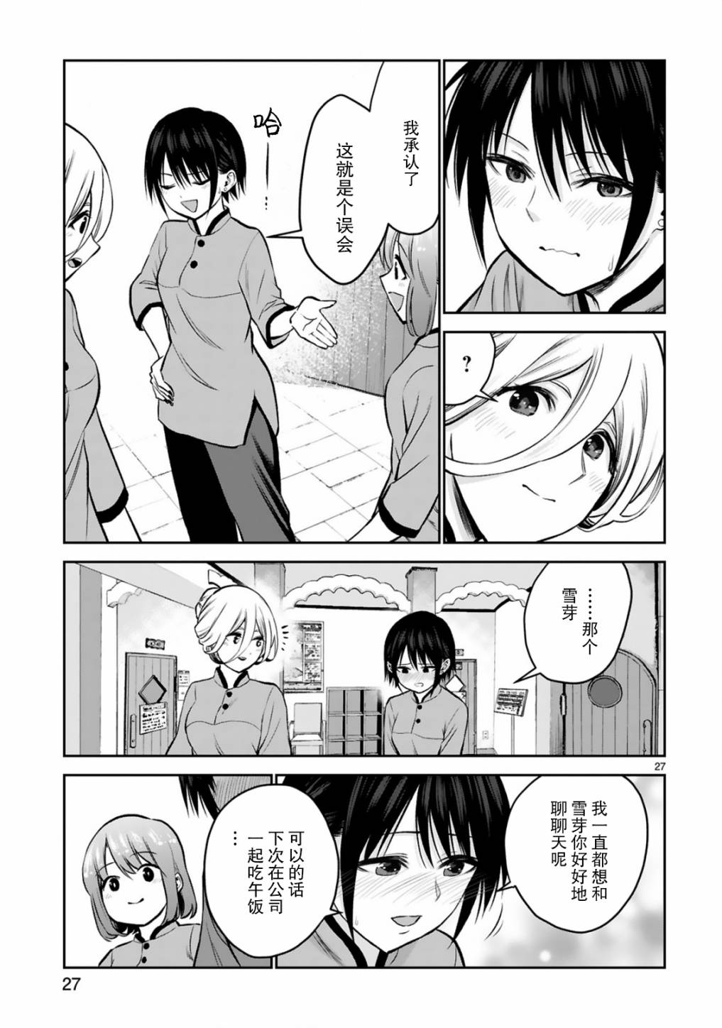 《在浴池里绽放的雪芽前辈》漫画最新章节第9话免费下拉式在线观看章节第【27】张图片