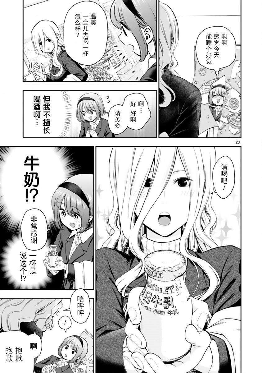 《在浴池里绽放的雪芽前辈》漫画最新章节第1话 短篇免费下拉式在线观看章节第【23】张图片