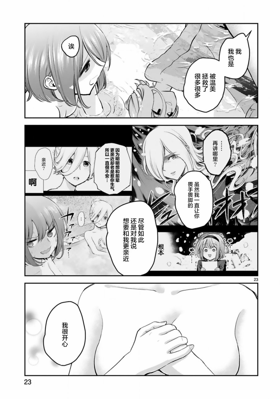 《在浴池里绽放的雪芽前辈》漫画最新章节第11话免费下拉式在线观看章节第【23】张图片