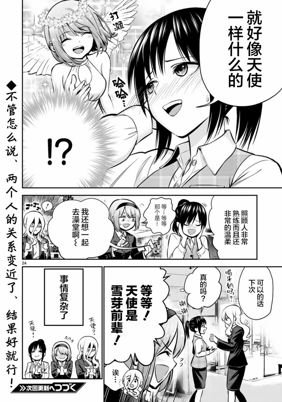 《在浴池里绽放的雪芽前辈》漫画最新章节第3话免费下拉式在线观看章节第【24】张图片