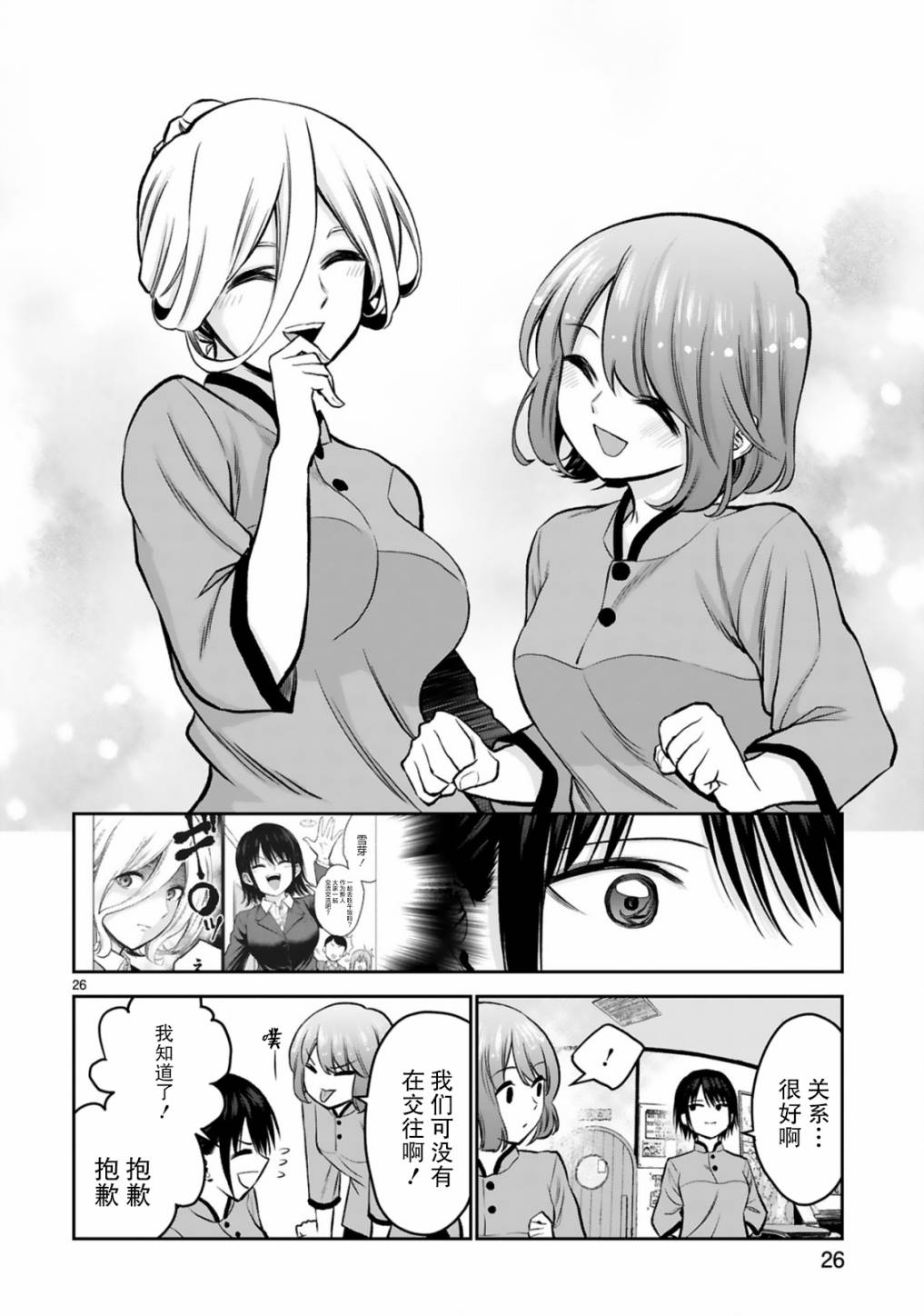 《在浴池里绽放的雪芽前辈》漫画最新章节第9话免费下拉式在线观看章节第【26】张图片