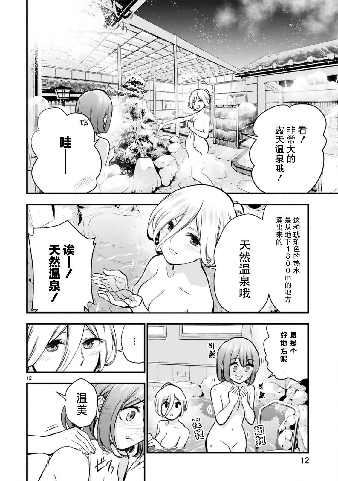 《在浴池里绽放的雪芽前辈》漫画最新章节第7话免费下拉式在线观看章节第【12】张图片