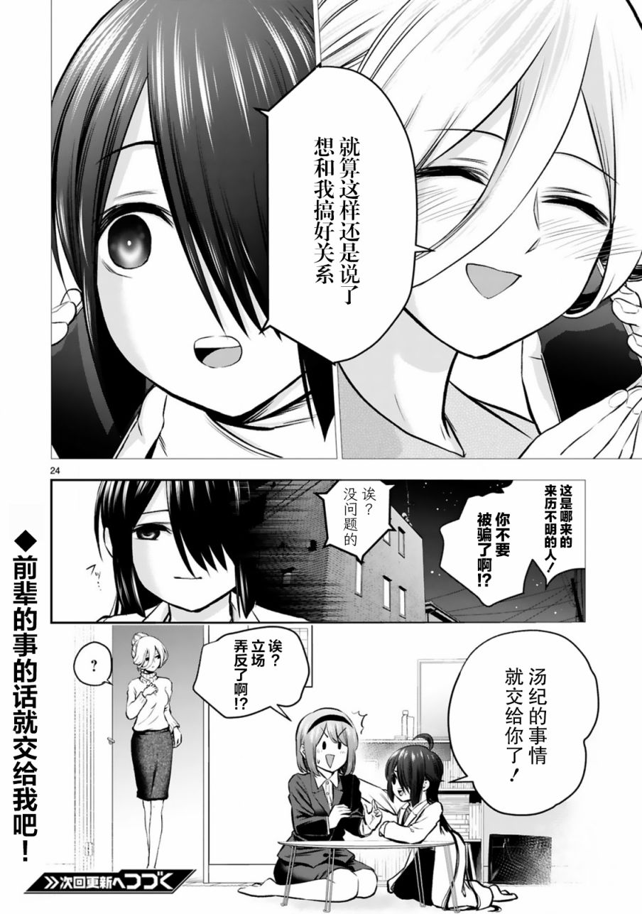 《在浴池里绽放的雪芽前辈》漫画最新章节第6话免费下拉式在线观看章节第【23】张图片