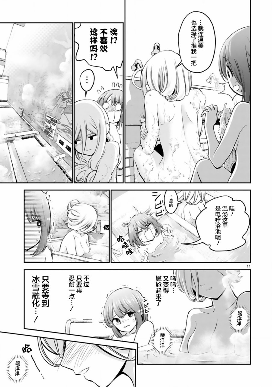 《在浴池里绽放的雪芽前辈》漫画最新章节第11话免费下拉式在线观看章节第【11】张图片