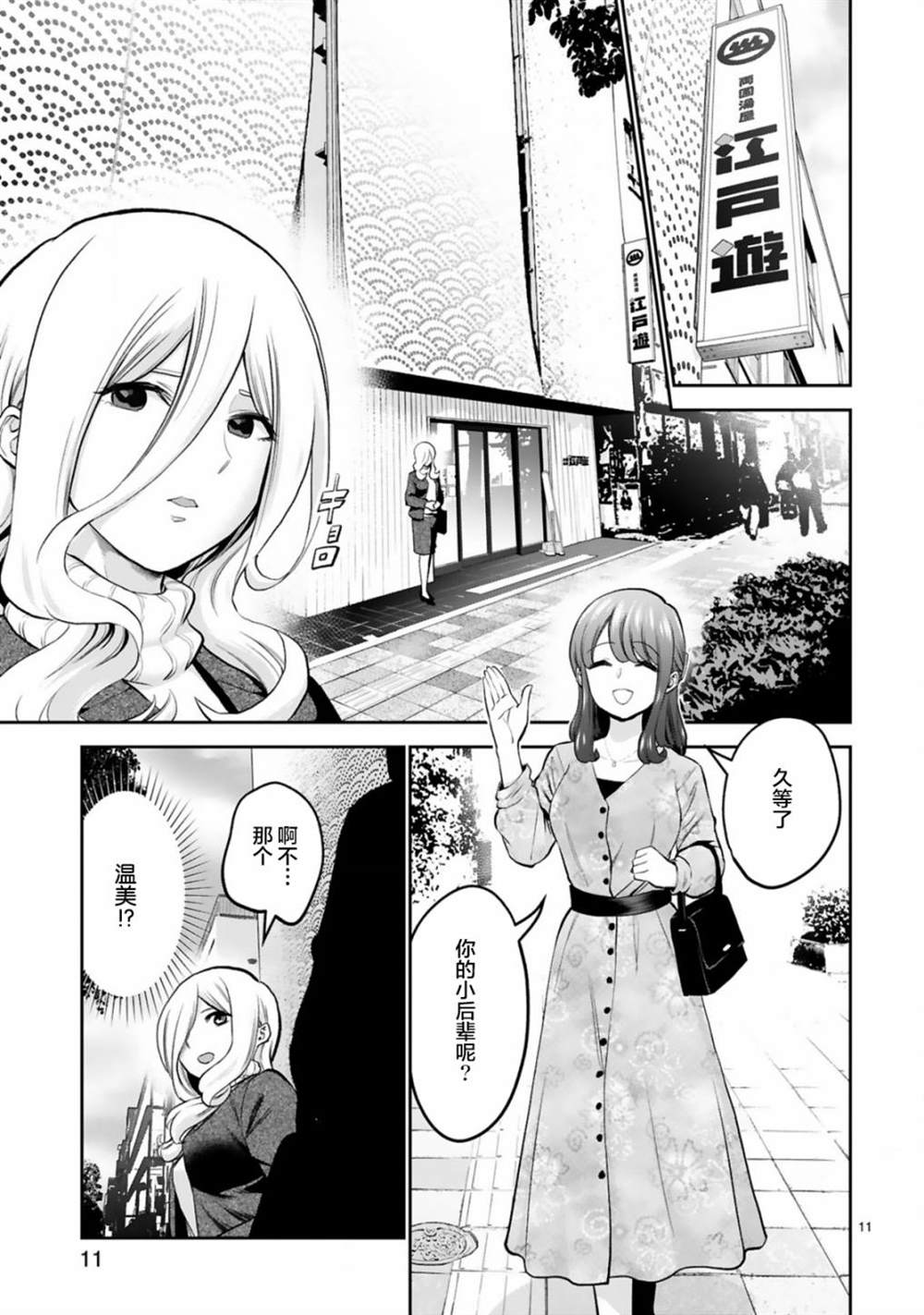 《在浴池里绽放的雪芽前辈》漫画最新章节第10话免费下拉式在线观看章节第【11】张图片