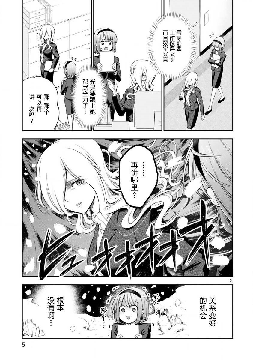 《在浴池里绽放的雪芽前辈》漫画最新章节第1话 短篇免费下拉式在线观看章节第【5】张图片