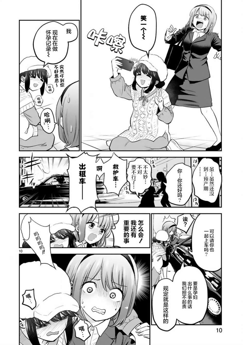 《在浴池里绽放的雪芽前辈》漫画最新章节第10话免费下拉式在线观看章节第【10】张图片