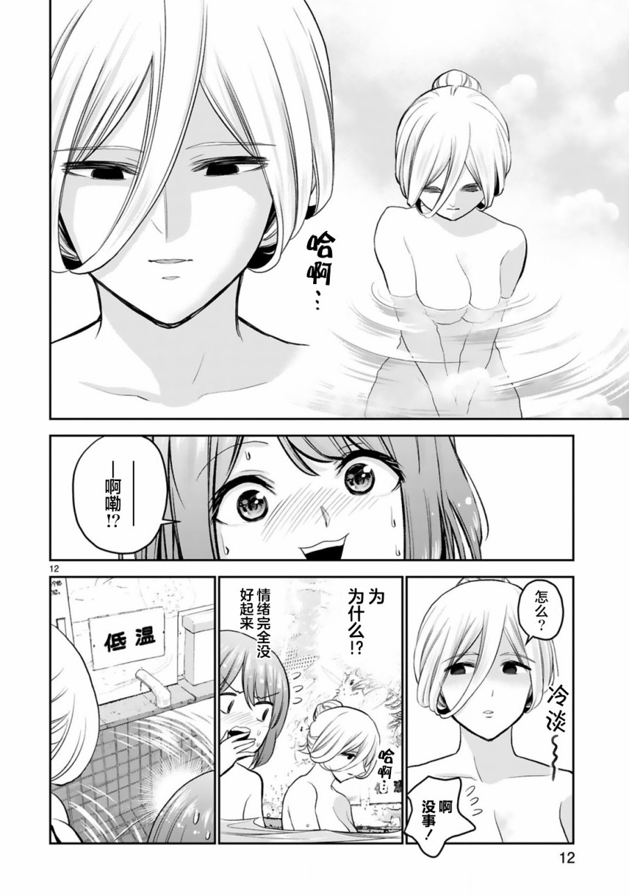 《在浴池里绽放的雪芽前辈》漫画最新章节第11话免费下拉式在线观看章节第【12】张图片