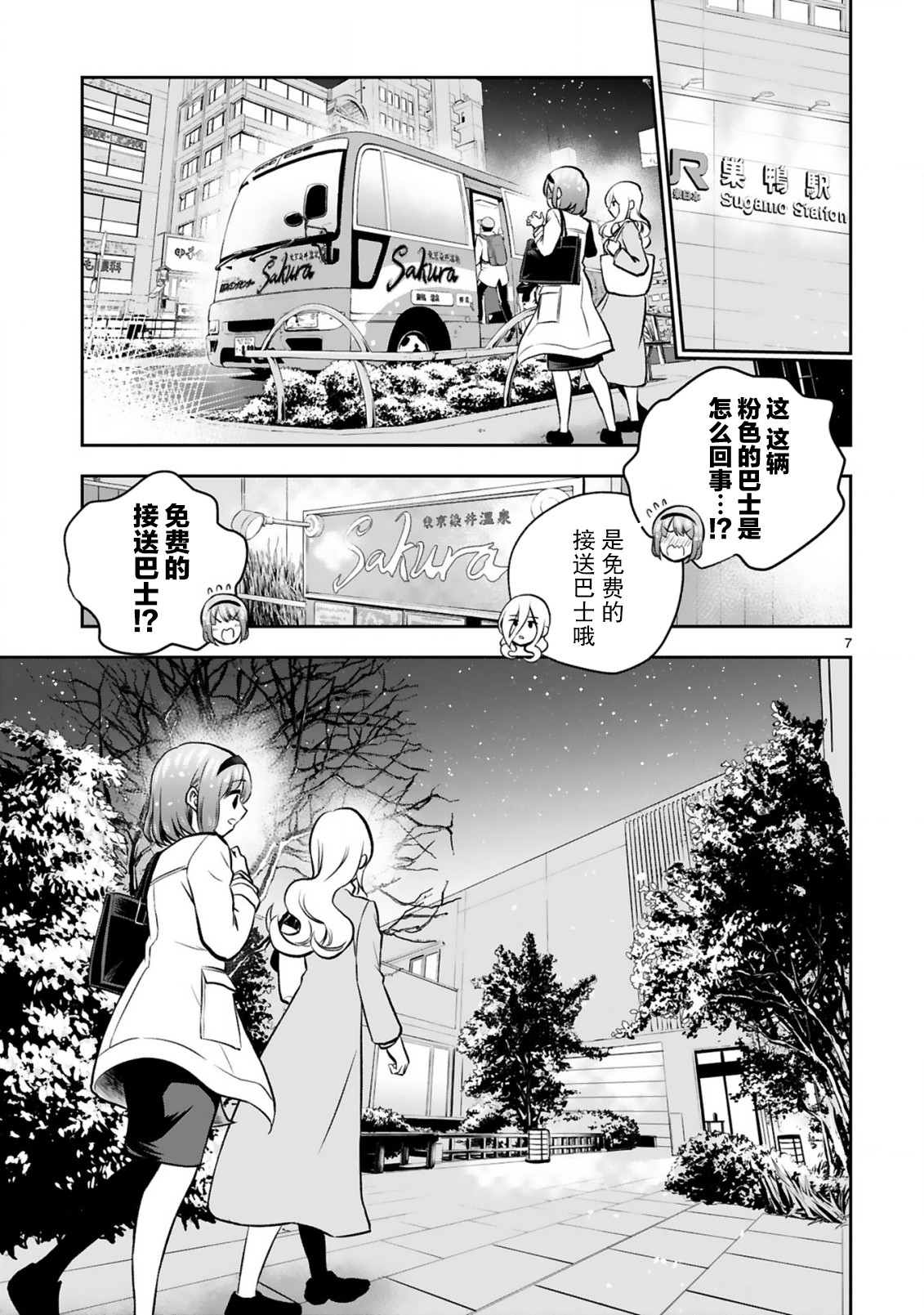 《在浴池里绽放的雪芽前辈》漫画最新章节第7话免费下拉式在线观看章节第【7】张图片