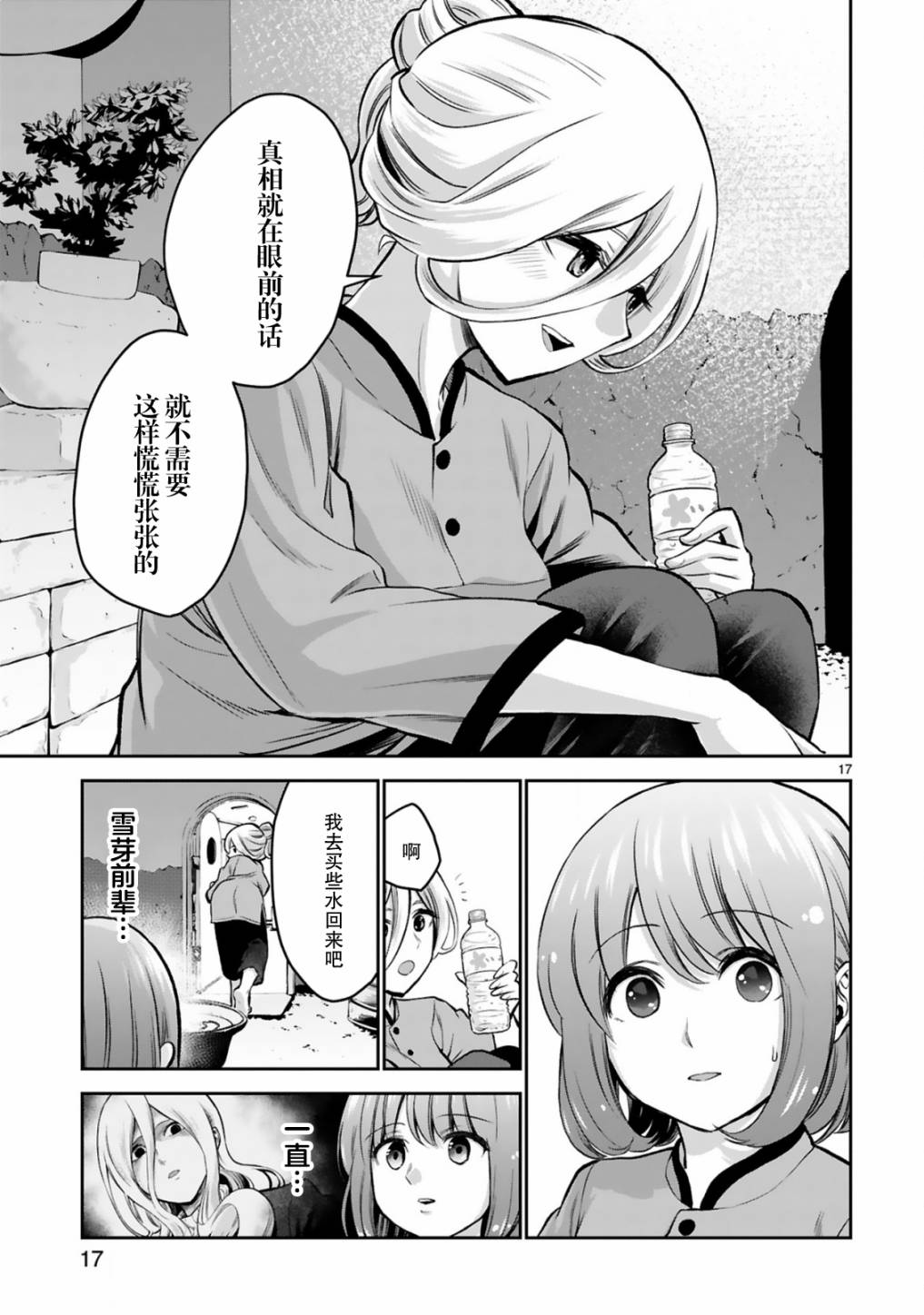 《在浴池里绽放的雪芽前辈》漫画最新章节第9话免费下拉式在线观看章节第【17】张图片