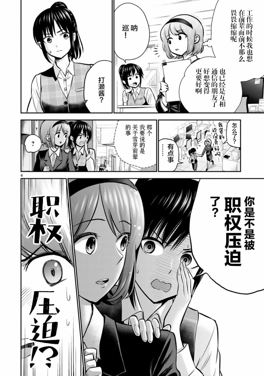 《在浴池里绽放的雪芽前辈》漫画最新章节第3话免费下拉式在线观看章节第【4】张图片