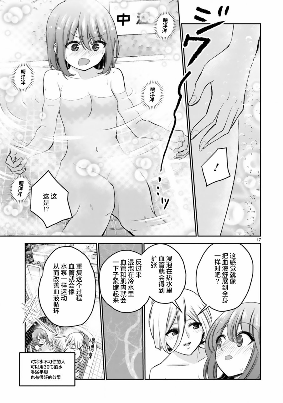 《在浴池里绽放的雪芽前辈》漫画最新章节第11话免费下拉式在线观看章节第【17】张图片