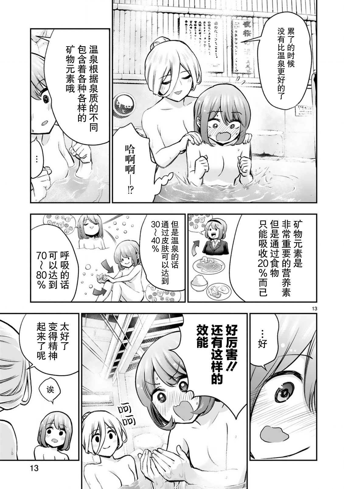 《在浴池里绽放的雪芽前辈》漫画最新章节第7话免费下拉式在线观看章节第【13】张图片