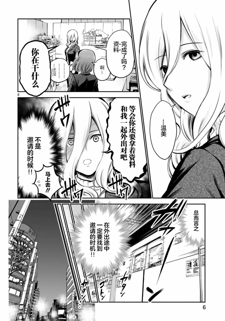 《在浴池里绽放的雪芽前辈》漫画最新章节第2话免费下拉式在线观看章节第【6】张图片