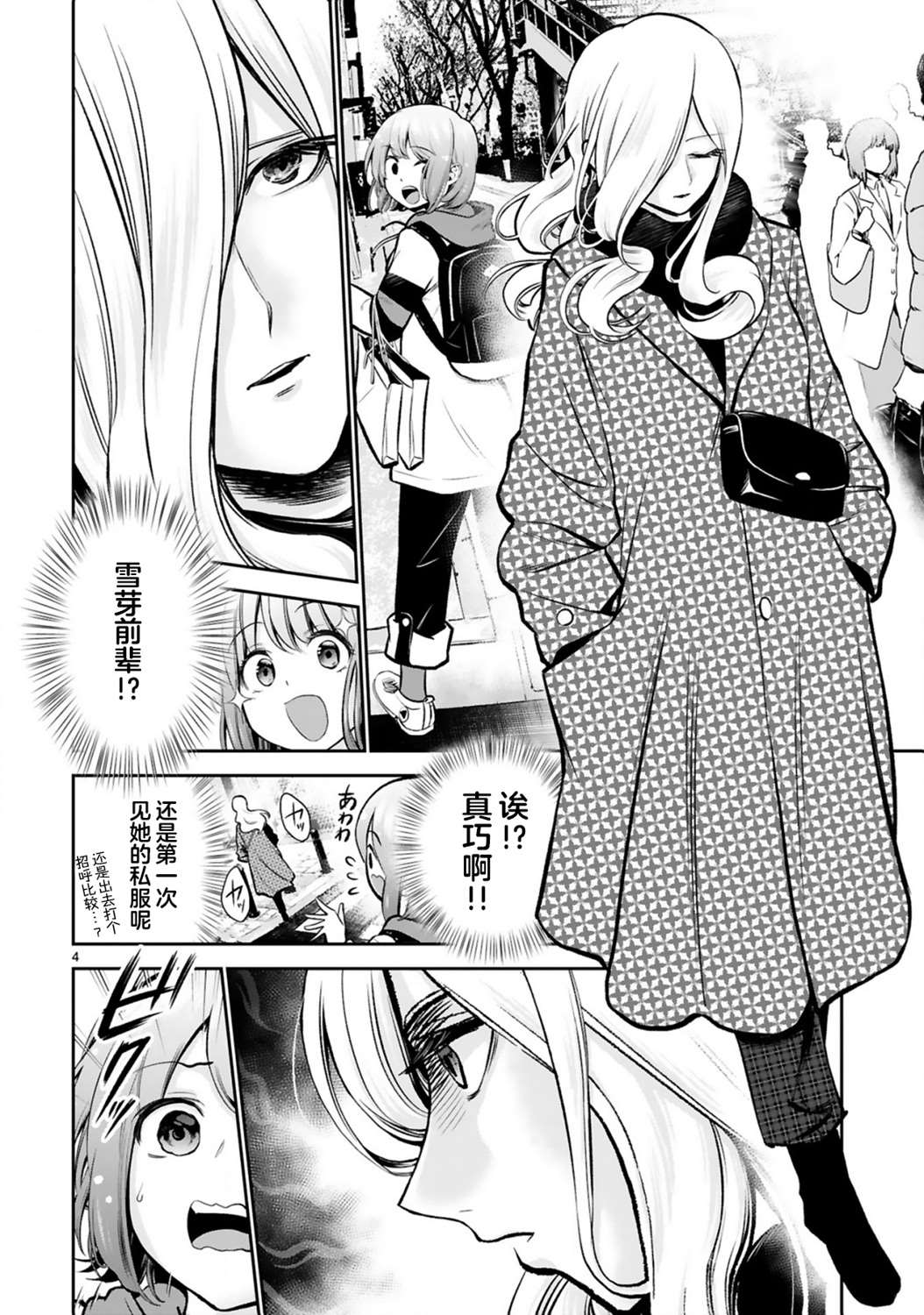 《在浴池里绽放的雪芽前辈》漫画最新章节第4话免费下拉式在线观看章节第【4】张图片