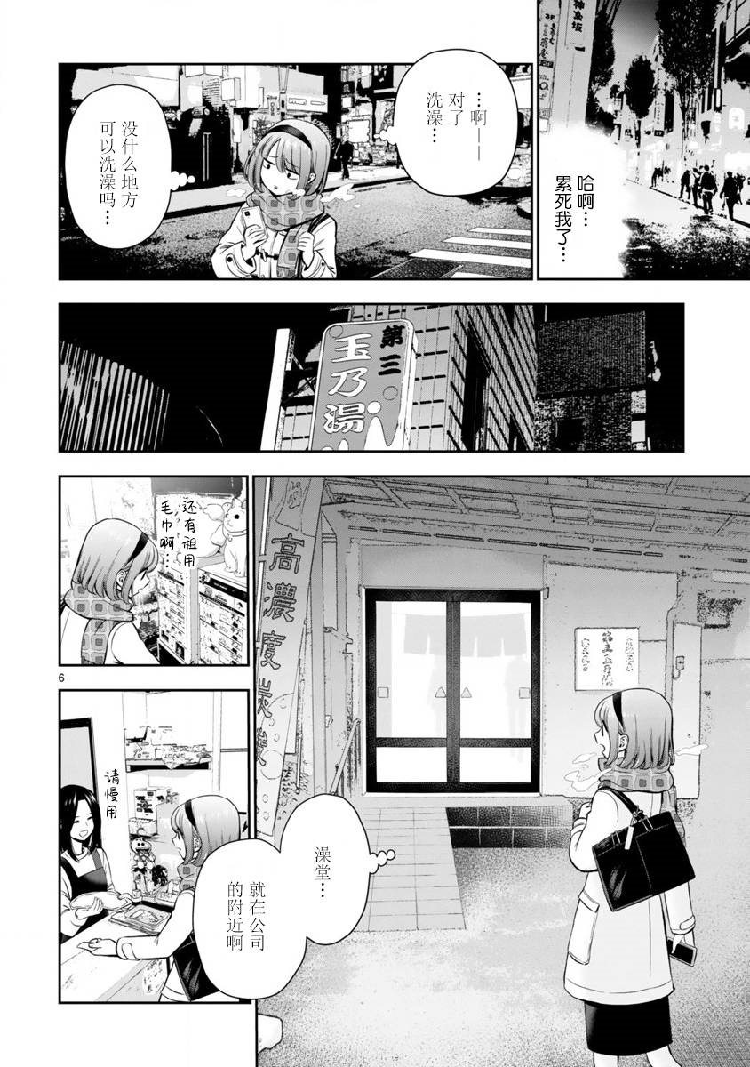 《在浴池里绽放的雪芽前辈》漫画最新章节第1话 短篇免费下拉式在线观看章节第【6】张图片