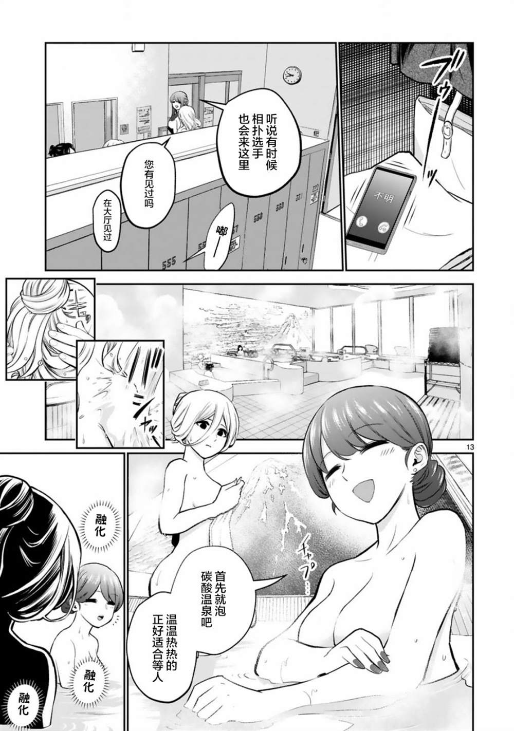 《在浴池里绽放的雪芽前辈》漫画最新章节第10话免费下拉式在线观看章节第【13】张图片