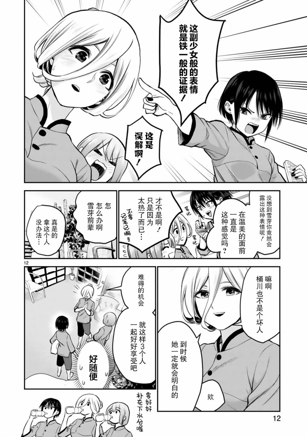 《在浴池里绽放的雪芽前辈》漫画最新章节第9话免费下拉式在线观看章节第【12】张图片