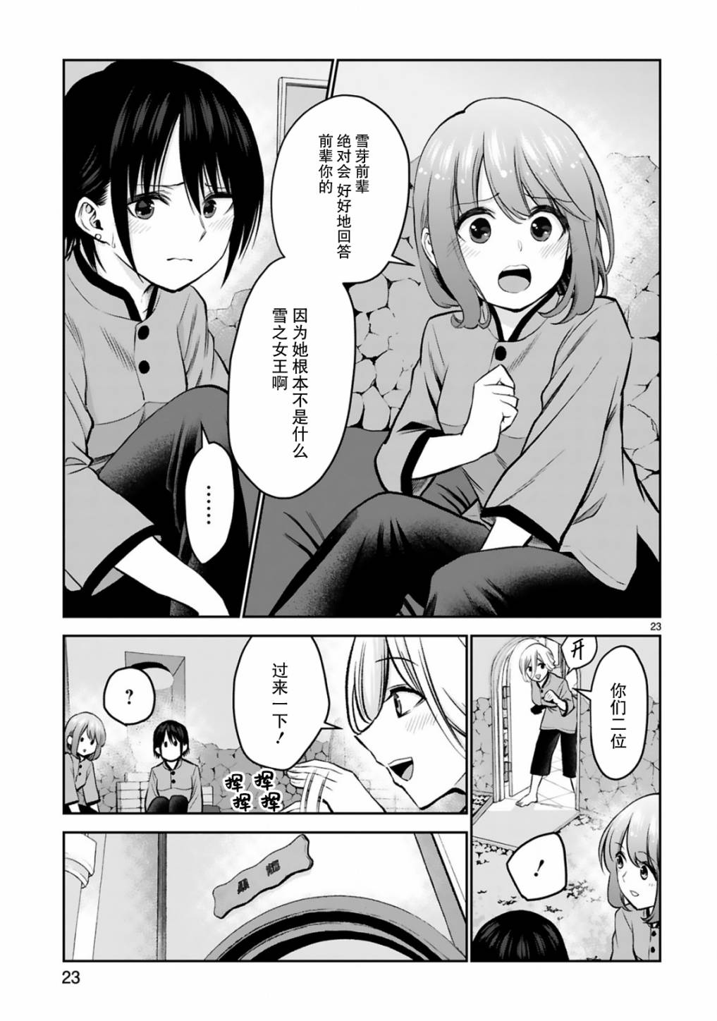 《在浴池里绽放的雪芽前辈》漫画最新章节第9话免费下拉式在线观看章节第【23】张图片