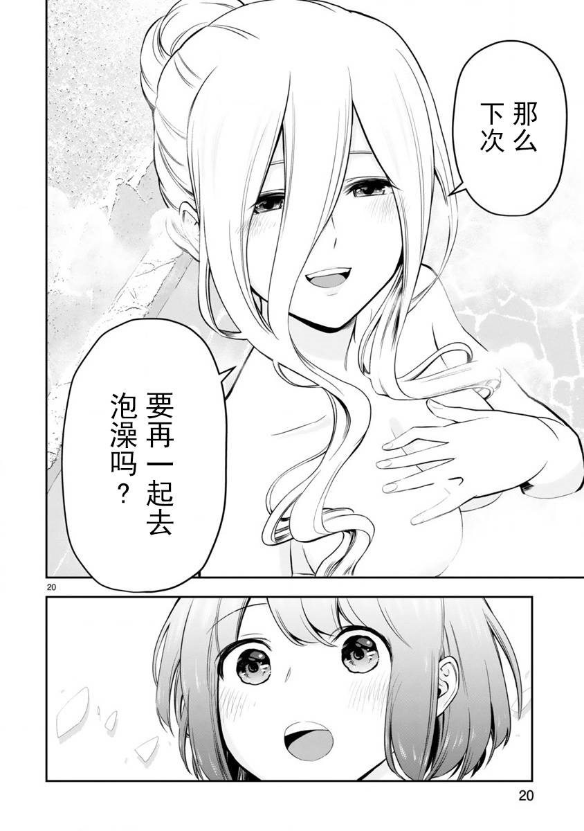 《在浴池里绽放的雪芽前辈》漫画最新章节第1话 短篇免费下拉式在线观看章节第【20】张图片