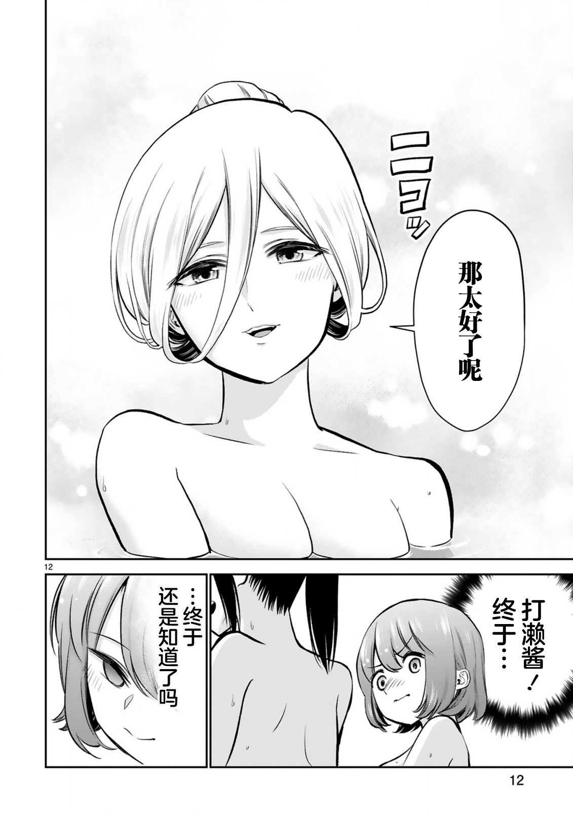 《在浴池里绽放的雪芽前辈》漫画最新章节第8话免费下拉式在线观看章节第【12】张图片