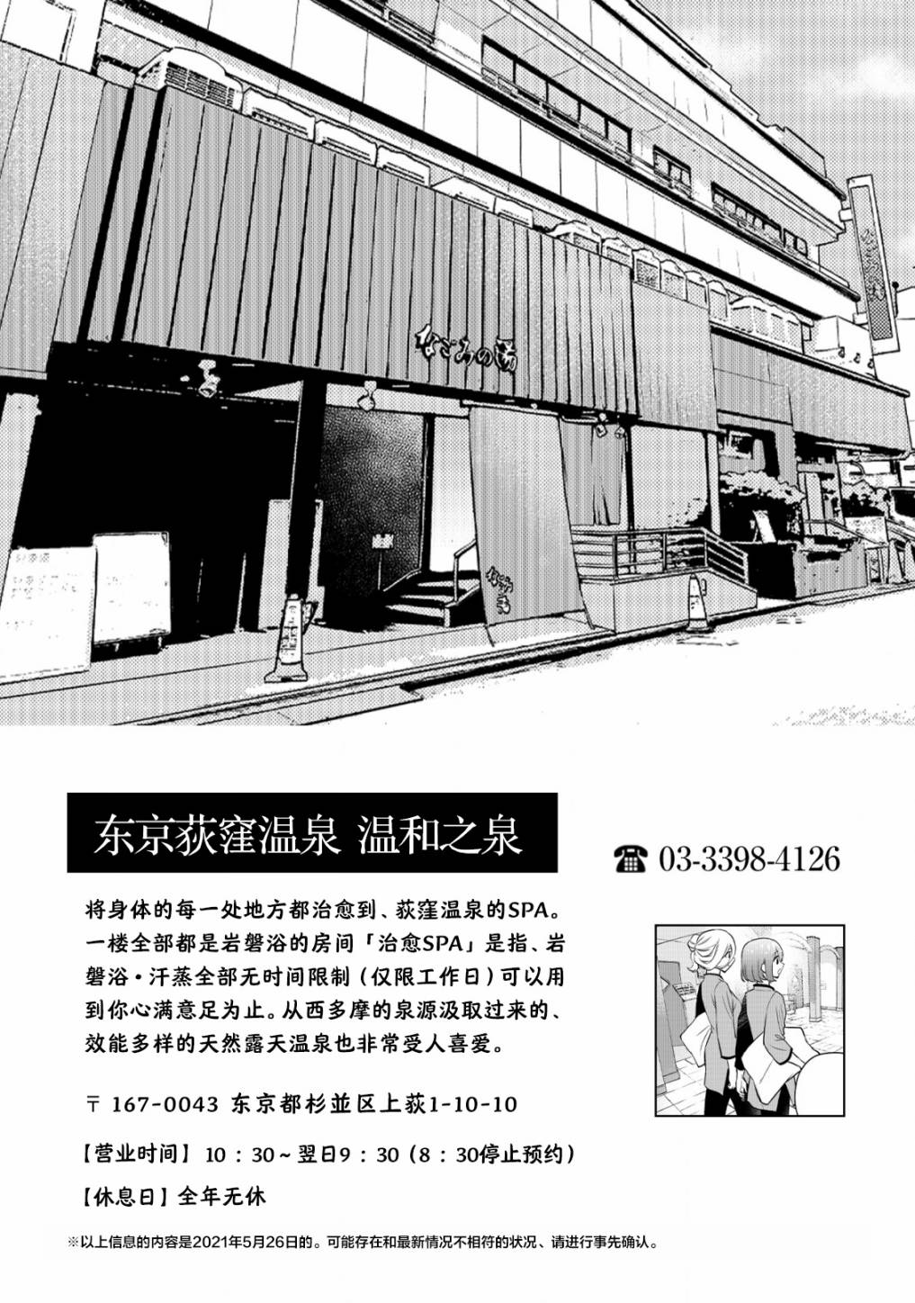 《在浴池里绽放的雪芽前辈》漫画最新章节第9话免费下拉式在线观看章节第【29】张图片