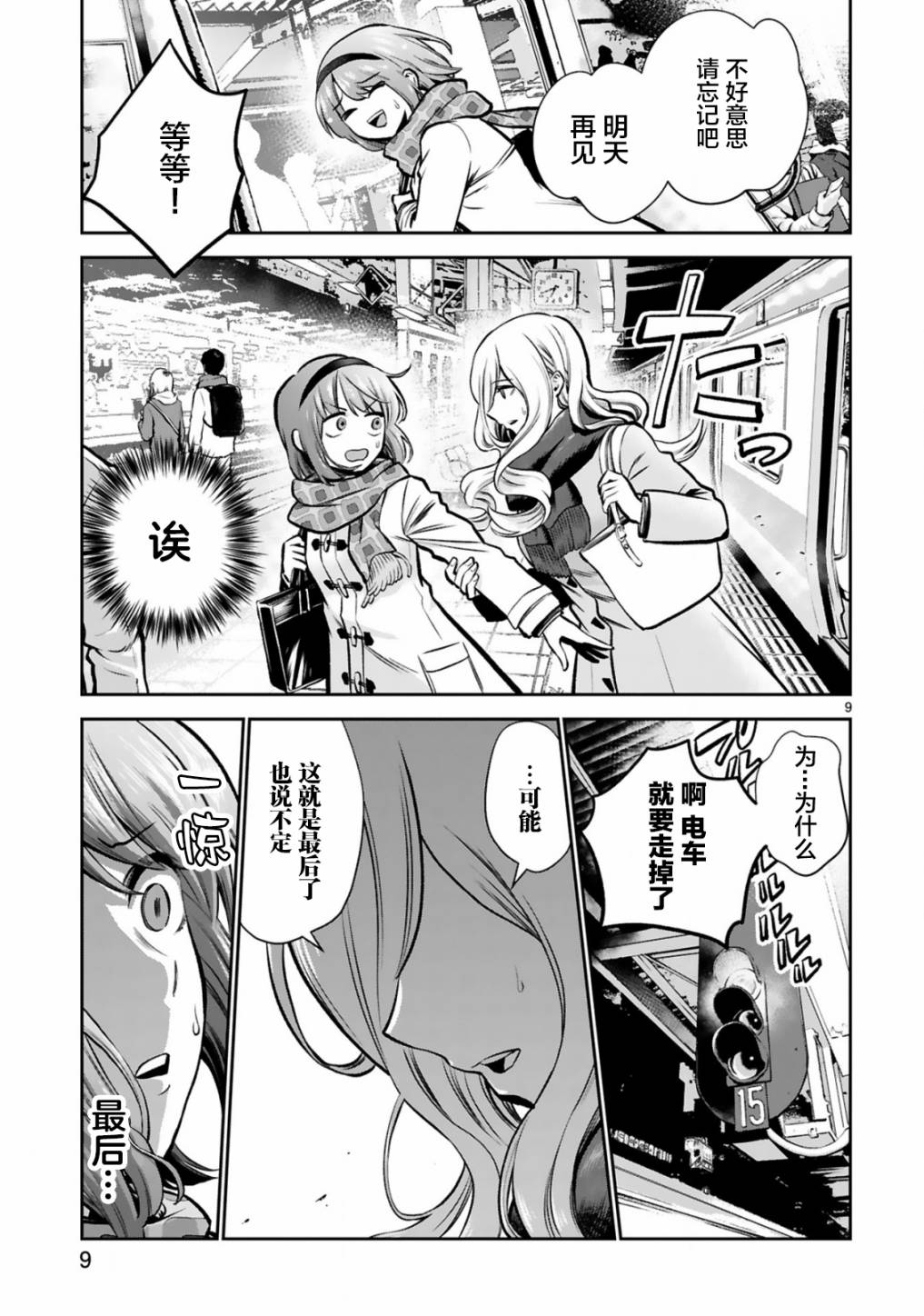 《在浴池里绽放的雪芽前辈》漫画最新章节第5话免费下拉式在线观看章节第【9】张图片